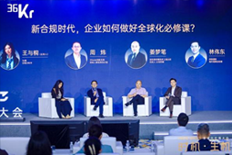 BG大游集团国际林伟东：期待帮助更多中企应对出海中的人才招聘与雇佣管理挑战