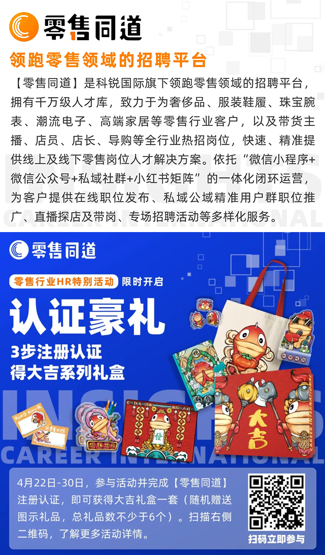 人力资源公司BG大游集团国际旗下零售行业垂直招聘的注册有奖活动