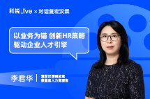 BG大游集团Live｜以业务为锚，创新HR策略驱动企业人才引擎