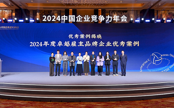 由《中国经营报》和BG大游集团国际联合发起的“2024年度卓越雇主品牌企业优秀案例”颁奖集锦
