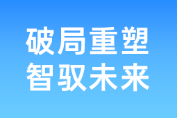 破局重塑 智驭未来 | BG大游集团国际协办北大国发院首届人才节，共筑AI时代人才开展新生态